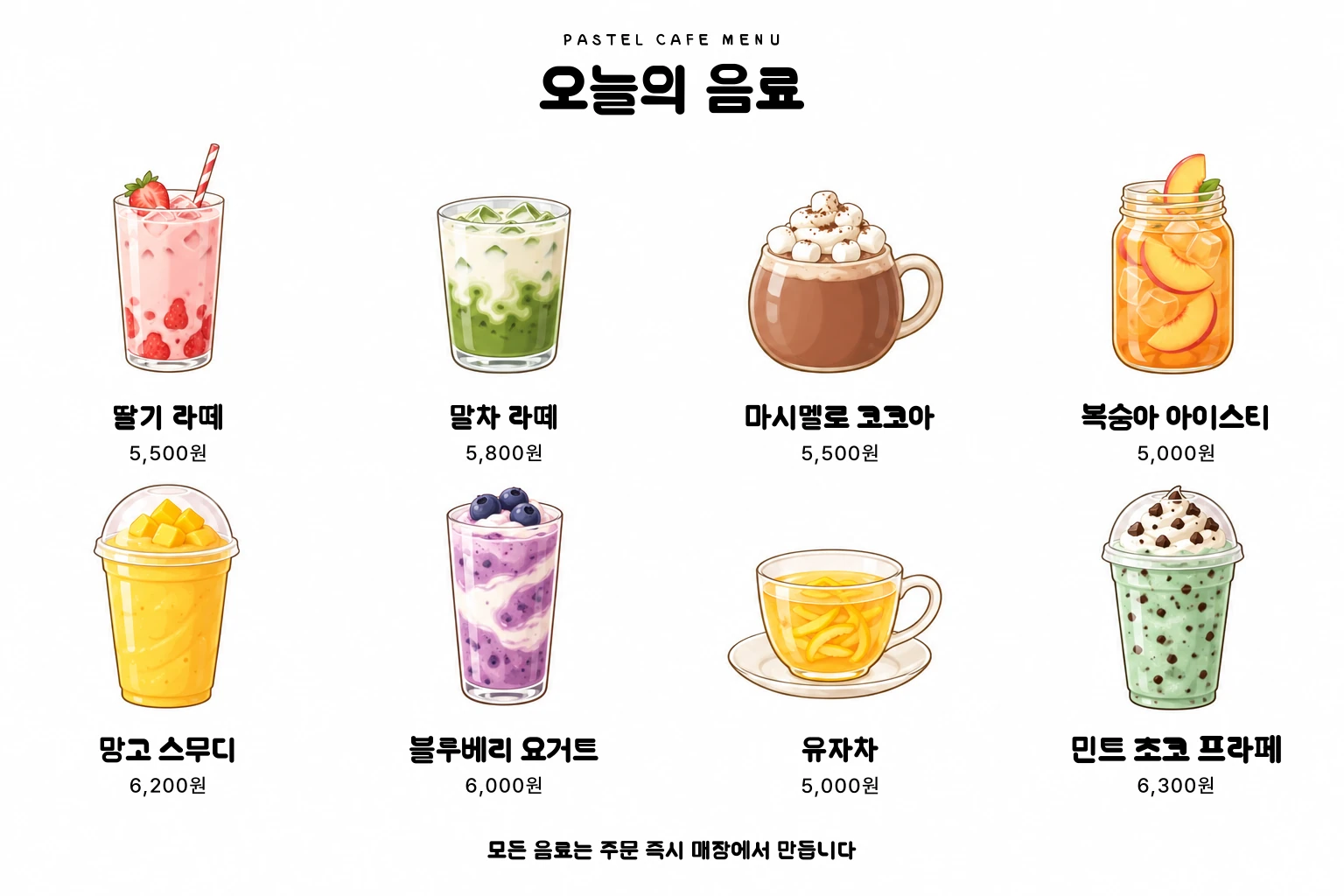 나는야 핵인싸체 글꼴로 만든 파스텔 음료 메뉴판 샘플 — "오늘의 음료", 딸기 라떼·말차 라떼·마시멜로 코코아
