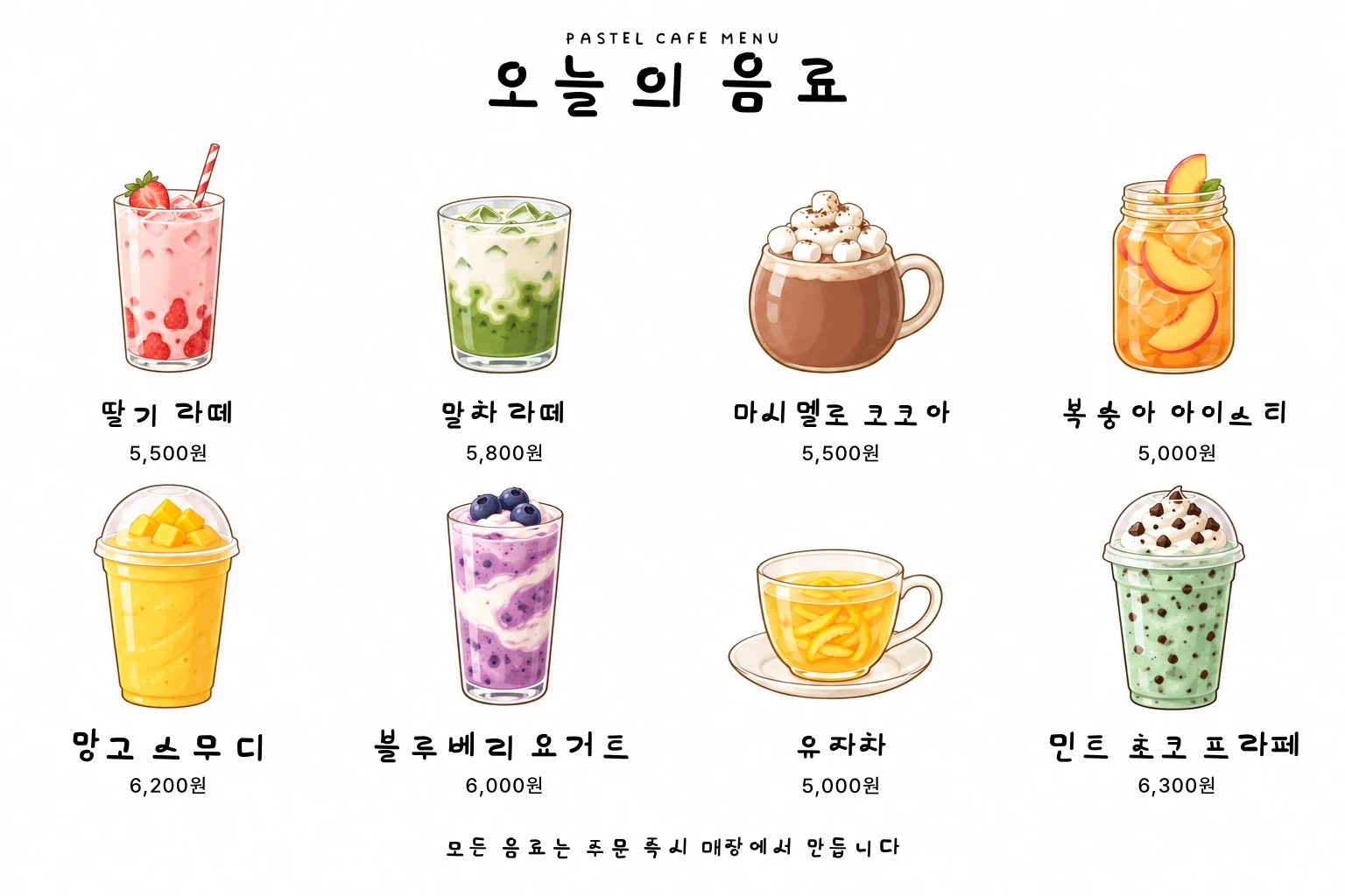 둥글둥글체 글꼴로 만든 파스텔 음료 메뉴판 샘플 — "오늘의 음료", 딸기 라떼·말차 라떼·마시멜로 코코아