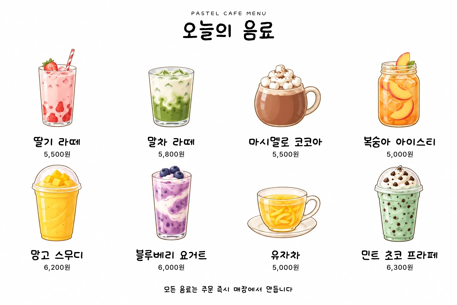 온글잎 박다현체 글꼴로 만든 파스텔 음료 메뉴판 샘플 — "오늘의 음료", 딸기 라떼·말차 라떼·마시멜로 코코아