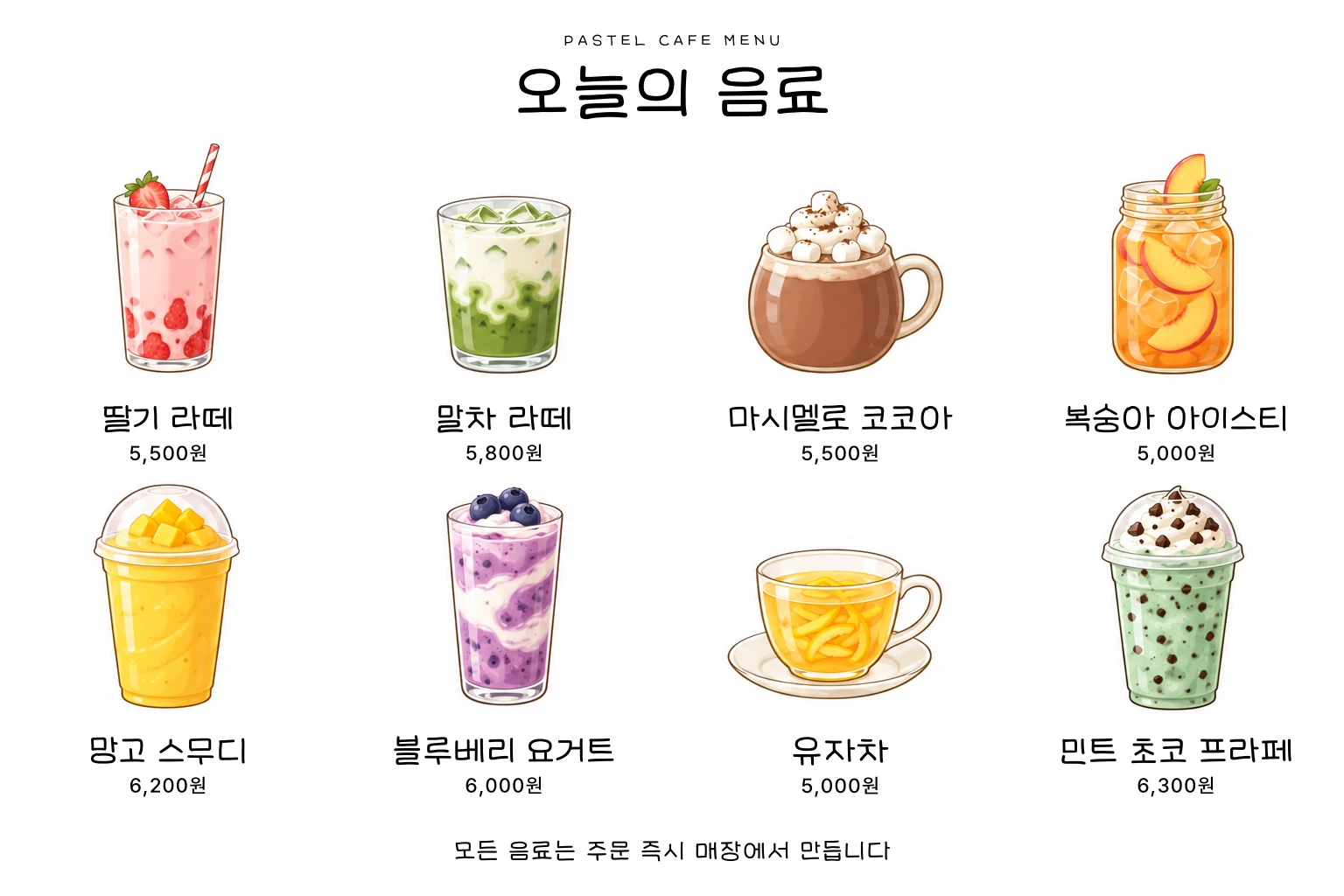 이서윤체 글꼴로 만든 파스텔 음료 메뉴판 샘플 — "오늘의 음료", 딸기 라떼·말차 라떼·마시멜로 코코아